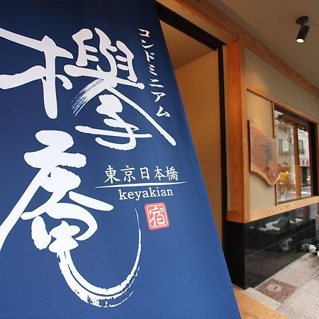 Condominium Hotel Keyakian Tokyo Nihonbashi Extérieur photo